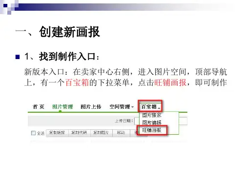 新版旺铺画报使用