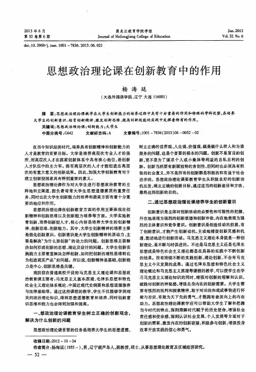思想政治理论课在创新教育中的作用
