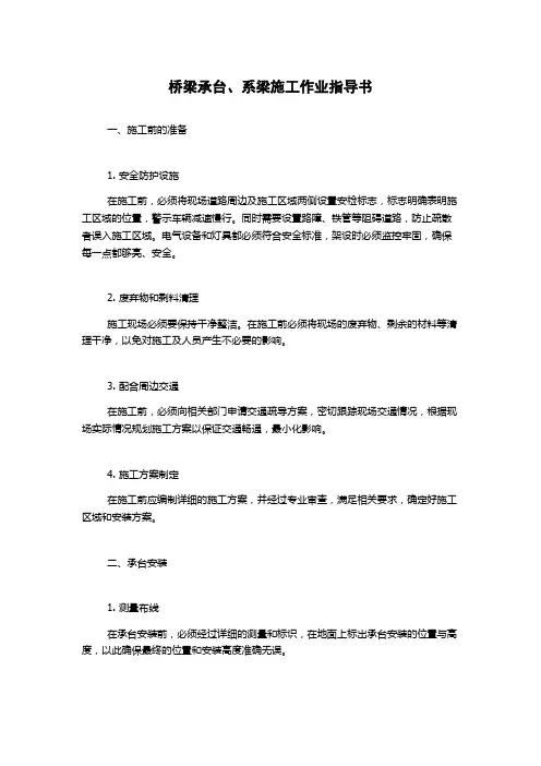 桥梁承台、系梁施工作业指导书