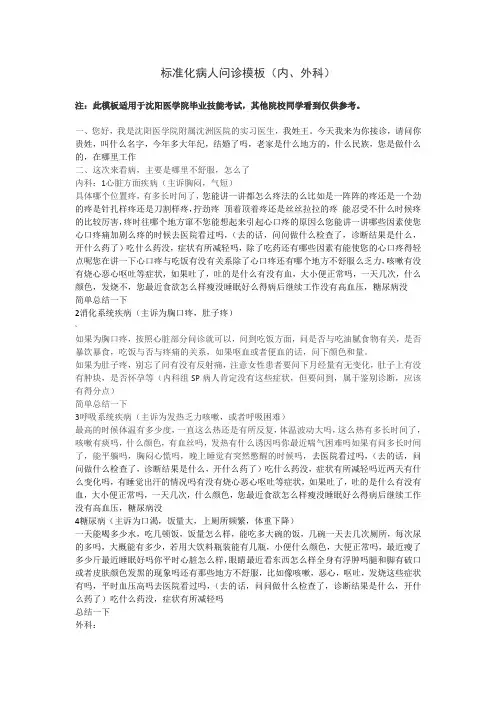 标准化病人问诊模板