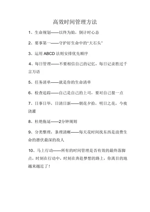 高效时间管理方法