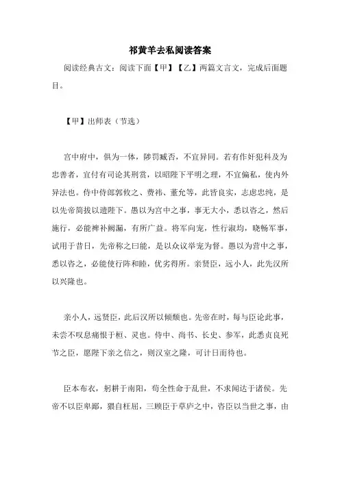 祁黄羊去私阅读答案