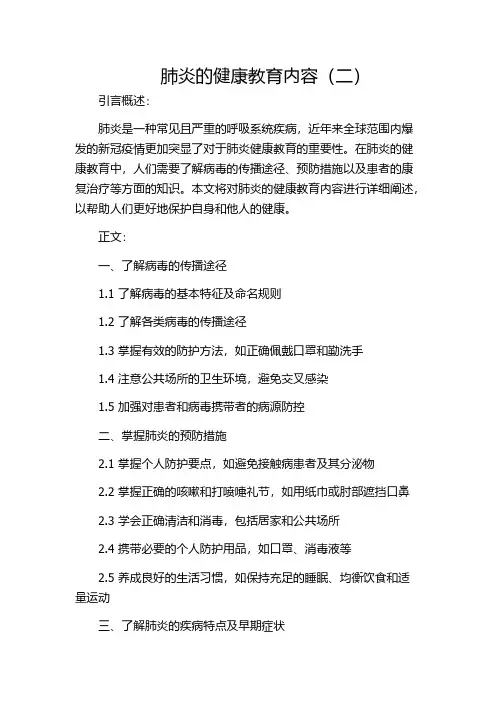 肺炎的健康教育内容(二)