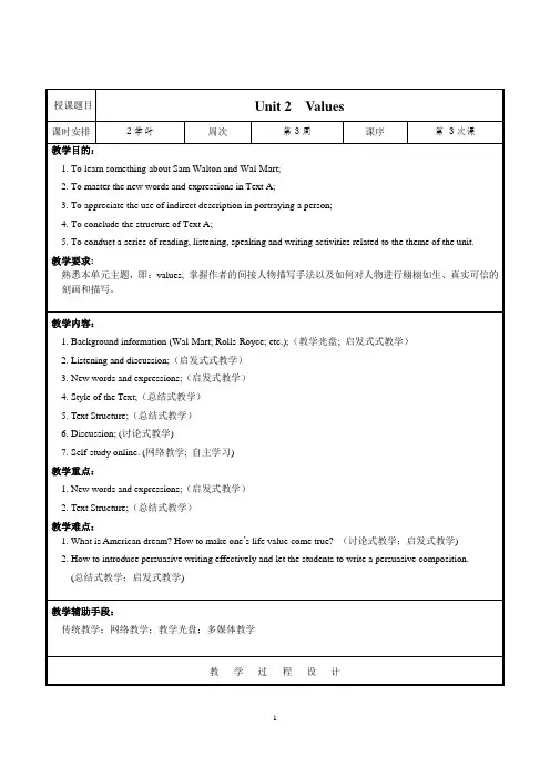 values教案