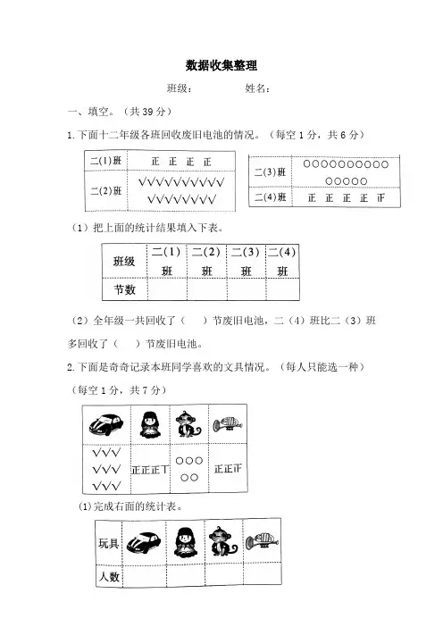 数据收集整理(同步练习) 二年级下册数学人教版