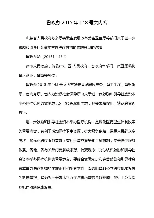鲁政办2015年148号文内容
