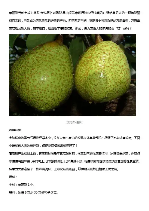 山东特产莱阳梨的正确吃法你知道吗