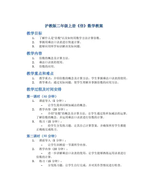 沪教版二年级上册《倍》数学教案