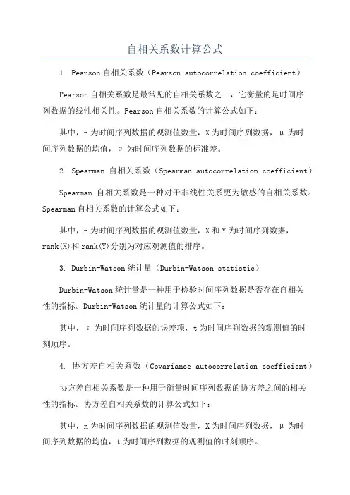 自相关系数计算公式