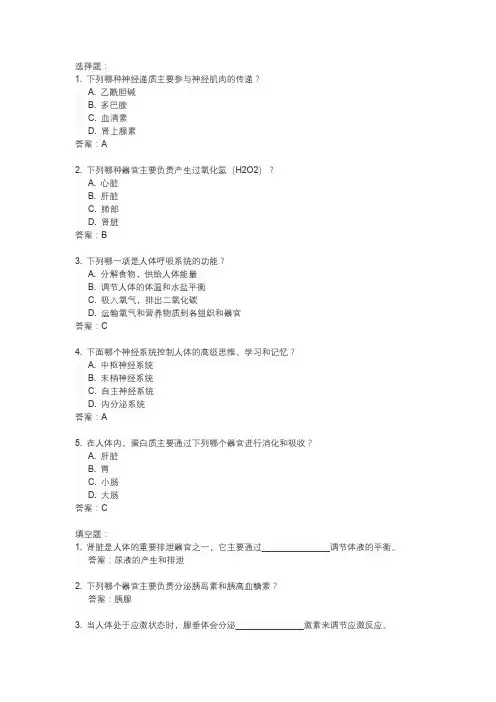 《生理学》2023级本科试卷