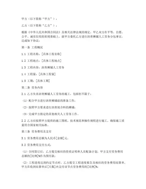 沥青摊铺人工劳务分包合同