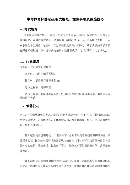 中考体育仰卧起坐考试规范、注意事项及锻炼技巧