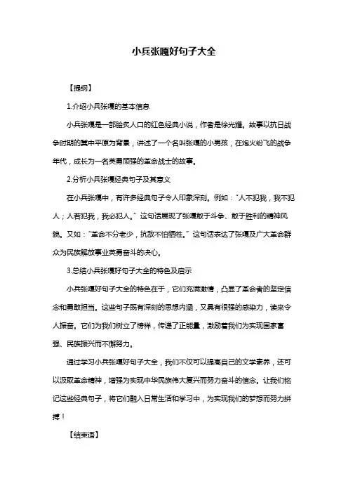 小兵张嘎好句子大全
