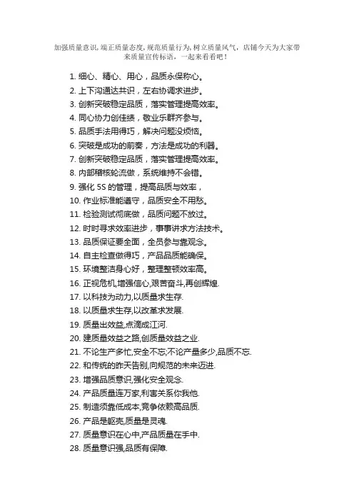质量宣传标语