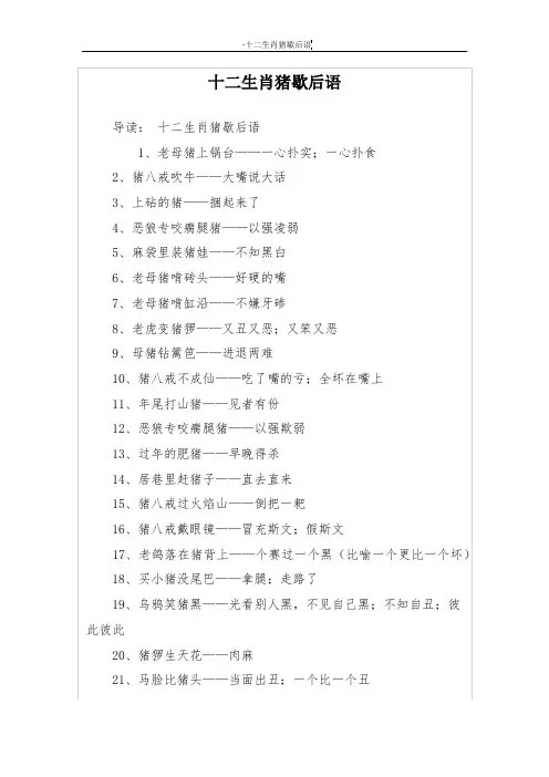 十二生肖猪歇后语