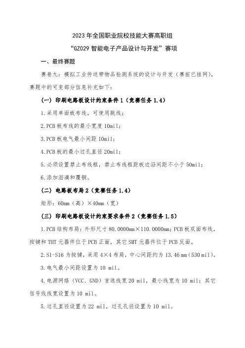 GZ029 智能电子产品设计与开发赛项正式赛卷及评分标准