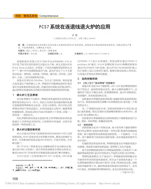PCS7系统在连退线退火炉的应用