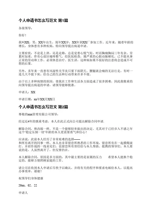个人申请书怎么写范文(5篇)