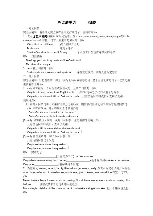 考点清单六      倒装