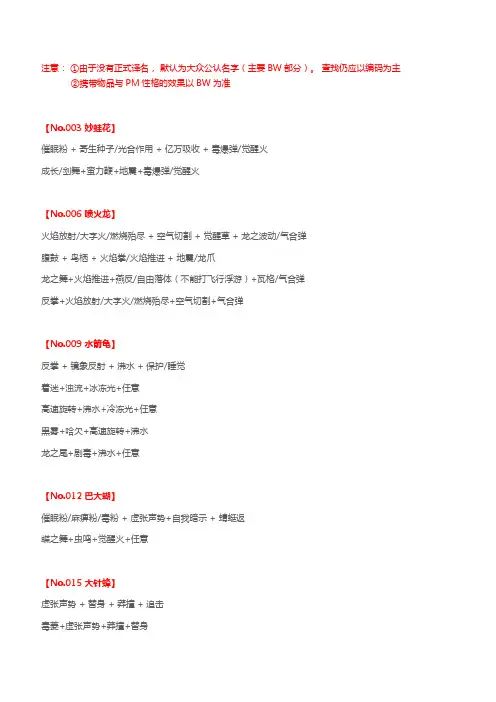 口袋妖怪1-649参考配招
