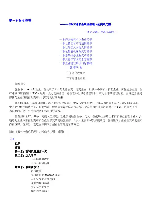第一次做总经理-经典的实战经验