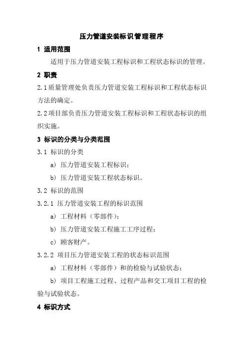 压力管道安装标识管理程序