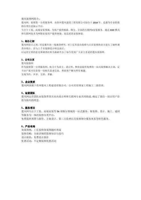 楚风装修网简介