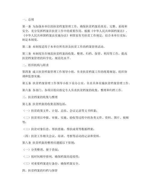 单位扶贫档案管理制度