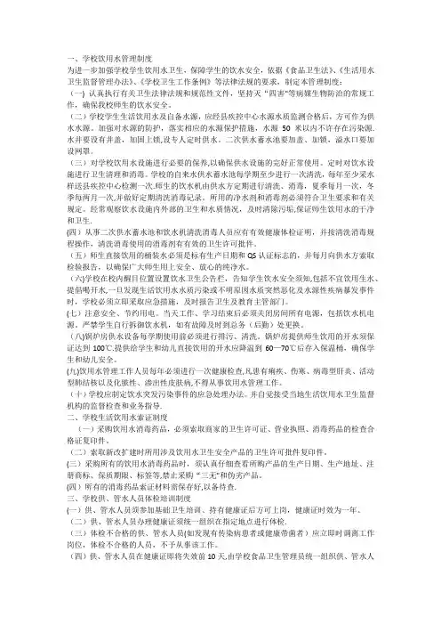 学校饮用水管理制度