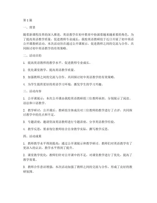 初中英语公开课教研简报(3篇)