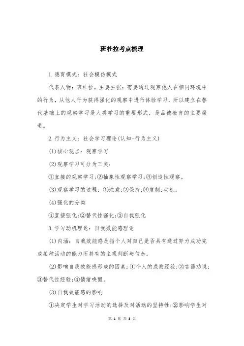 班杜拉考点梳理