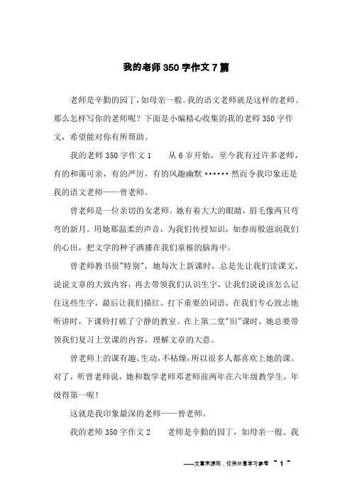 我的老师350字作文7篇
