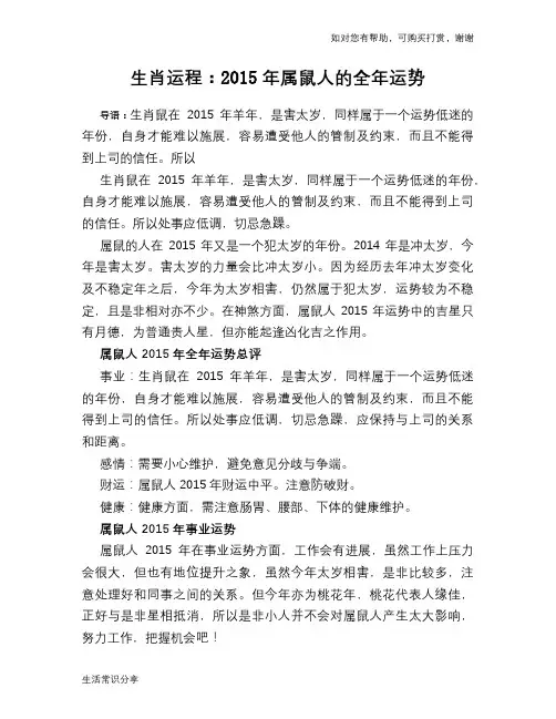 生肖运程：2015年属鼠人的全年运势
