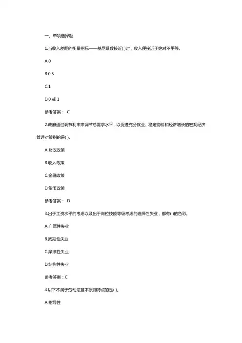 2019年人力资源管理师四级理论知识试题及答案3