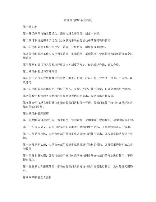市场宣传物料管理制度