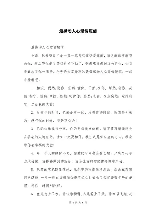 最感动人心爱情短信