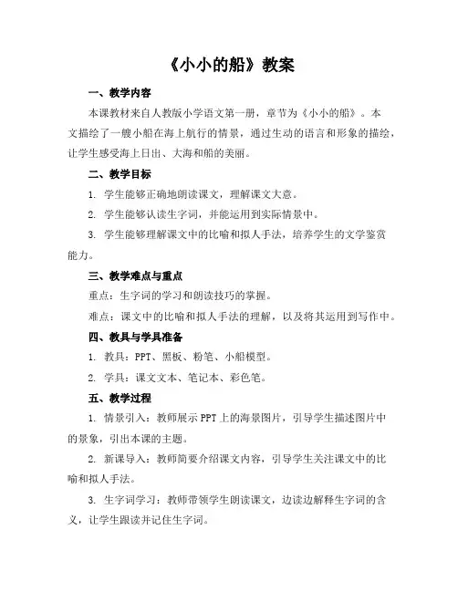 《小小的船》教案