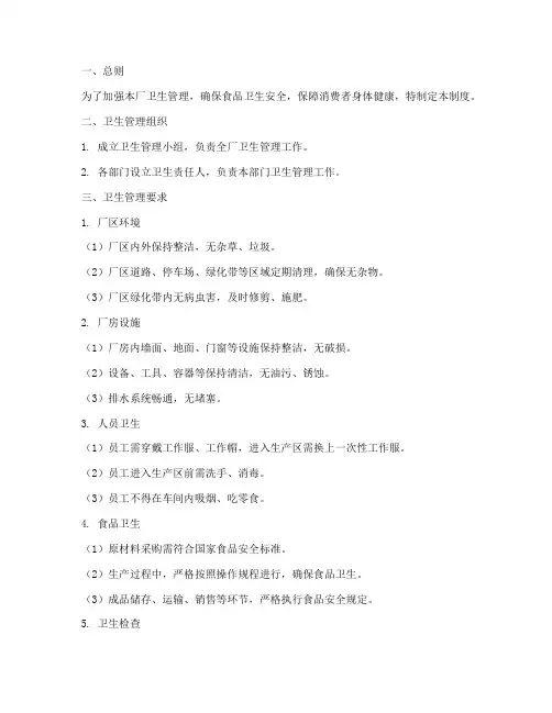 蛋糕厂卫生管理制度范本
