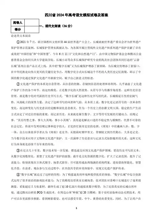 四川省2024年高考语文模拟试卷及答案23