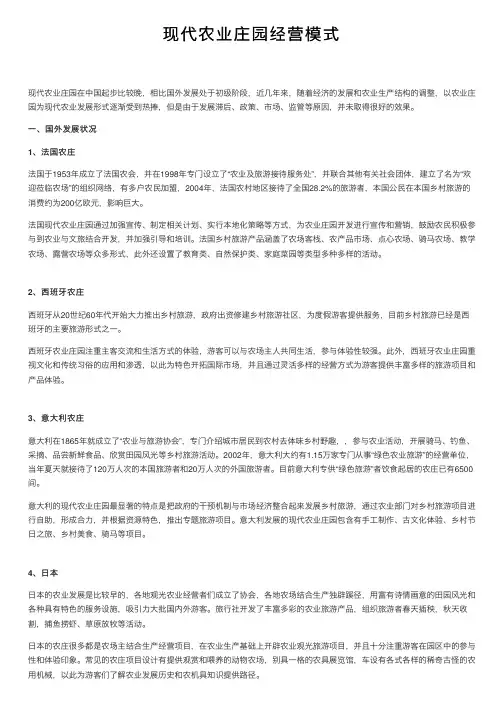 现代农业庄园经营模式