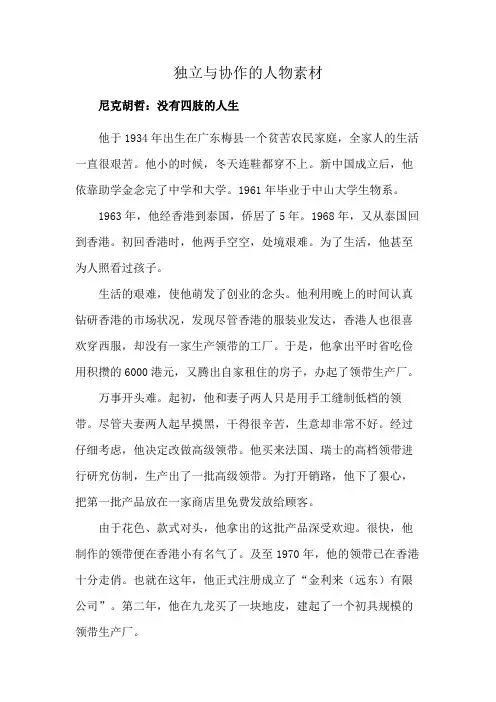 独立与协作的人物素材