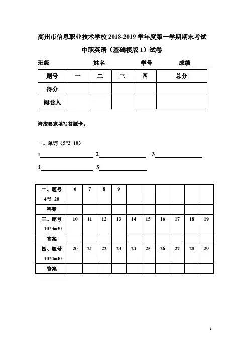 中职英语基本版(基础模块1)期末试题(卷)