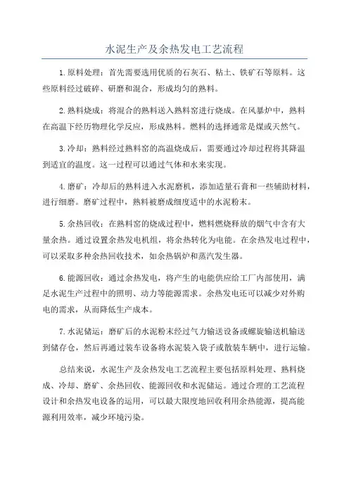 水泥生产及余热发电工艺流程
