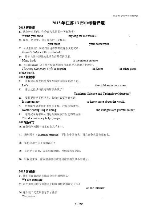 2008-2013年江苏13市英语中考翻译题汇编(附答案)