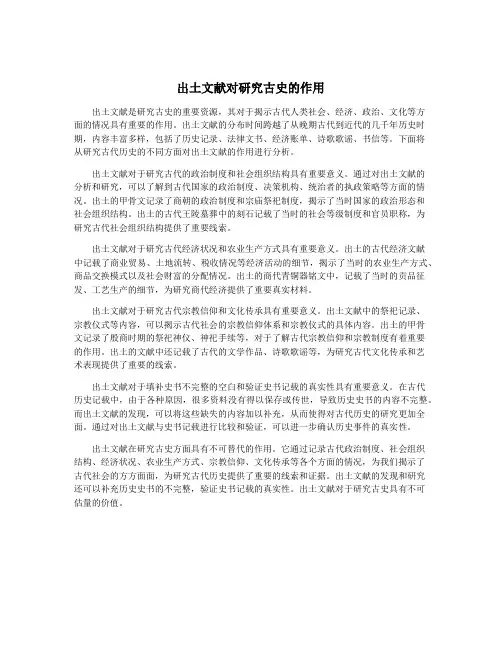 出土文献对研究古史的作用