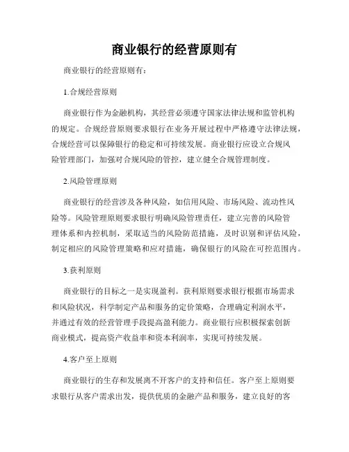 商业银行的经营原则有