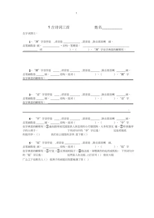 四年级语文下册生字查字典练习题