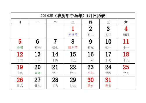 2014年日历每月一张A4纸可直接打印