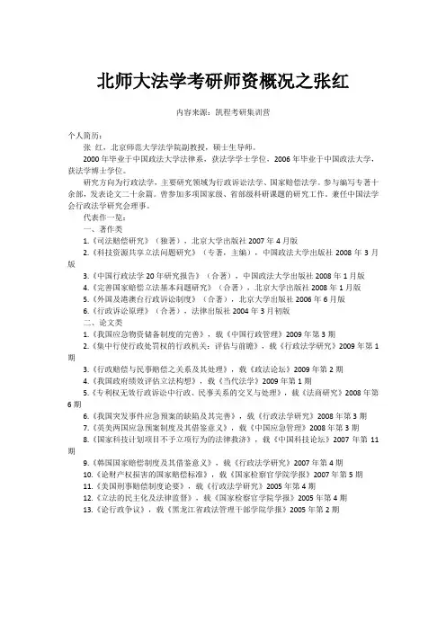 北师大法学考研师资概况之张红