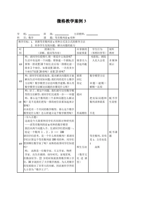 微格教学案例